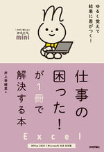 Load image into Gallery viewer, #KaoriInoue #ExcelJobTroublesSolvedInOneBook
