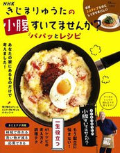 画像をギャラリービューアに読み込む, ＃きじま　りゅうた ＃ＮＨＫ　きじまりゅうたの小腹すいてません ｷｼﾞﾏﾘﾕｳﾀ :9784299000576
