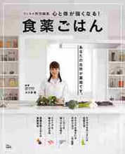 画像をギャラリービューアに読み込む, 大久保愛監修 / 心と体が強くなる！食薬ごはん
