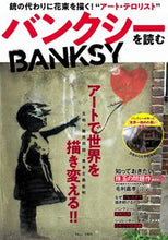 Load image into Gallery viewer, #Takarajimasha #ReadingBanksy
