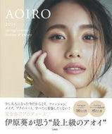 #伊原葵 #ＡＯＩＲＯ２０２１ｓｐｒｉｎｇ／ｓｕｍ