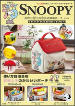 画像をギャラリービューアに読み込む, ＃ＳＮＯＯＰＹスヌーピーハウスの収納ポーチ :9784299002235

