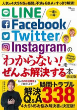 画像をギャラリービューアに読み込む, ＃ＬＩＮＥ／Ｆａｃｅｂｏｏｋ／Ｔｗ　決定版 :9784299002556
