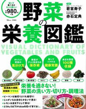 画像をギャラリービューアに読み込む, ＃野菜の栄養図鑑 :9784299002815
