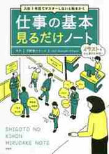 画像をギャラリービューアに読み込む, 平野敦士カール / 仕事の基本見るだけノート
