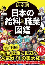 画像をギャラリービューアに読み込む, #給料ＢＡＮＫ #決定版日本の給料＆職業図鑑
