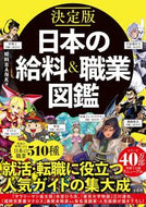 #給料ＢＡＮＫ #決定版日本の給料＆職業図鑑