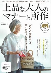 ＃鹿島　しのぶ　監修 ＃上品な大人のマナーと所作 ｶｼﾏｼﾉﾌﾞ :9784299003553