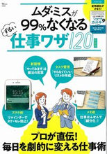 画像をギャラリービューアに読み込む, ＃ムダ・ミスが９９％なくなるずるい　新装版 :9784299003799
