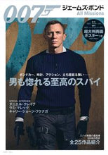 画像をギャラリービューアに読み込む, ＃００７　ジェームズ・ボンドＡｌｌＭｉｓｓ :9784299003904
