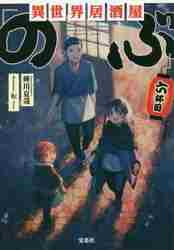 Parallel Universe Izakaya "Nobu" 6 by Natsuya Semikawa, Takarajimasha :9784299003911