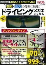 画像をギャラリービューアに読み込む, ＃ドライビングメガネＢＯＯＫ　クリップオン :9784299003980
