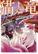 画像をギャラリービューアに読み込む, #佐々木泉漫 #猫と竜４
