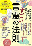 すごい言霊研究会 / すごい言霊の法則