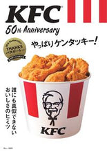 画像をギャラリービューアに読み込む, ＃やっぱりケンタッキー！　ＫＦＣ５０ｔｈＡ :9784299004338
