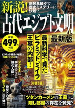 画像をギャラリービューアに読み込む, ＃新説！古代エジプト文明　最新版 :9784299004352
