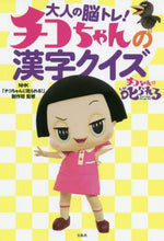 画像をギャラリービューアに読み込む, ＮＨＫ「チコちゃんに / 大人の脳トレ！チコちゃんの漢字クイズ
