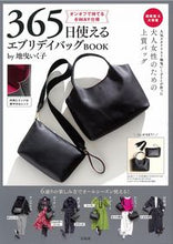 画像をギャラリービューアに読み込む, ＃３６５日使えるエブリデイバッグＢＯＯＫ :9784299004970
