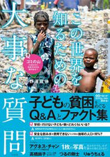 画像をギャラリービューアに読み込む, ＃この世界を知るための大事な質問 :9784299006554
