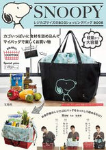画像をギャラリービューアに読み込む, ＃ＳＮＯＯＰＹ　レジカゴサイズのＢＩＧショ :9784299006646
