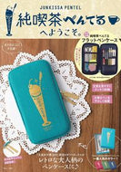 #宝島社 #純喫茶ぺんてるへようこそ。