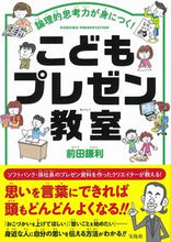 画像をギャラリービューアに読み込む, ＃こどもプレゼン教室 :9784299007148
