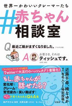 画像をギャラリービューアに読み込む, #森戸やすみ監修 #＃赤ちゃん相談室
