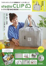 画像をギャラリービューアに読み込む, ＃ｓｔｕｄｉｏＣＬＩＰ　レジカゴ型ＢＡＧ :9784299007414
