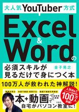 画像をギャラリービューアに読み込む, ＃金子　晃之　著 ＃Ｅｘｃｅｌ＆Ｗｏｒｄの必須スキルが見るだ ｶﾈｺｱｷﾕｷ :9784299007544
