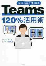 画像をギャラリービューアに読み込む, リモートワークビジネ / Ｍｉｃｒｏｓｏｆｔ３６５Ｔｅａｍｓ１２０
