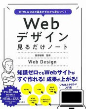 画像をギャラリービューアに読み込む, ＃Ｗｅｂデザイン見るだけノート :9784299008992

