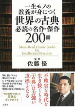 画像をギャラリービューアに読み込む, ＃世界の古典　必読の名作・傑作２００冊 :9784299009111
