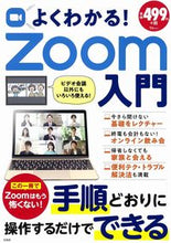 画像をギャラリービューアに読み込む, ＃よくわかる！Ｚｏｏｍ入門 :9784299009166
