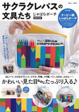 Load image into Gallery viewer, 宝島社 / サクラクレパスの文具たちじゃばらポーチ

