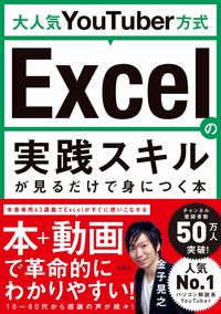 ＃金子　晃之　著 ＃Ｅｘｃｅｌの実践スキルが見るだけで身につ ｶﾈｺｱｷﾕｷ :9784299010391