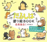 画像をギャラリービューアに読み込む, #アタモト #たるしば塗り絵ＢＯＯＫ全員集合！
