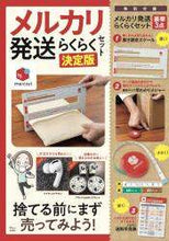 画像をギャラリービューアに読み込む, 宝島社 / メルカリ発送らくらくセット決定版
