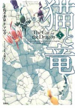 画像をギャラリービューアに読み込む, #佐々木泉漫 #猫と竜５
