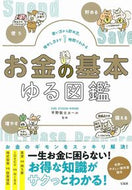 #平野敦士カール #お金の基本ゆる図鑑