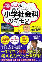 画像をギャラリービューアに読み込む, #村瀬哲史 #大人も実は知らない小学社会科のギモン
