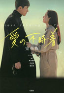 パクジウン / 愛の不時着完全版下