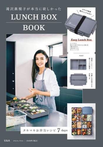 宝島社 / 滝沢眞規子ＬＵＮＣＨＢＯＸＢＯＯＫ