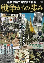 画像をギャラリービューアに読み込む, ＃最新技術で古写真を彩色　戦争からの歩み :9784299011763
