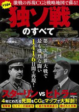 画像をギャラリービューアに読み込む, ＃独ソ戦のすべて　第二次世界大戦で最も熾烈 :9784299011961
