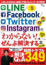 画像をギャラリービューアに読み込む, 宝島社 / ＬＩＮＥ／Ｆａｃｅｂｏｏｋ／Ｔｗ完全版
