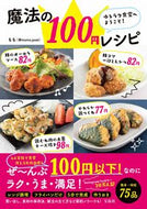 #もも #魔法の１００円レシピ