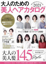 画像をギャラリービューアに読み込む, 宝島社 / ’２１大人のための美人ヘアカタログ
