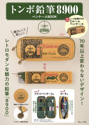 ＃トンボ鉛筆８９００ペンケースＢＯＯＫ :9784299013217