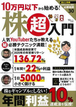 画像をギャラリービューアに読み込む, 宝島社 / １０万円以下から始める！株超入門
