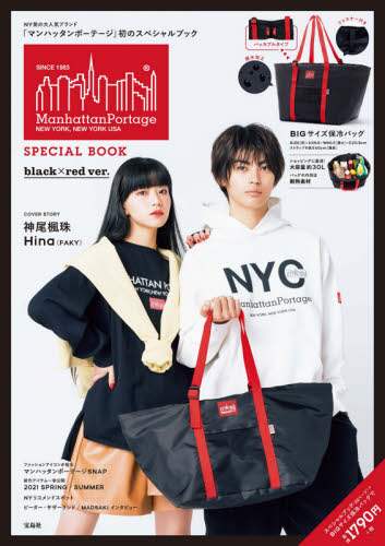 宝島社 / マンハッタンポーテージスペシャル黒×赤